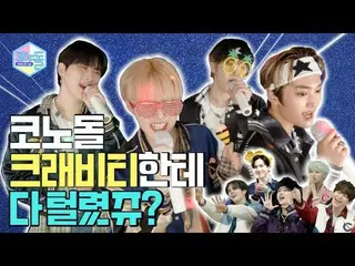 【公式mbk】ENG)[コノドール🎤] EP.34 ❗️コノドール速報❗️CRAVITY_  GIGA詰まってよく遊んで全国LTEの餌で乱れ💥 (未放分公開