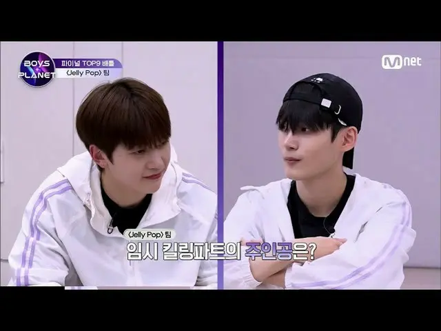 【公式mnk】[ 11回 ] パク・ハンビンVSソクマチュ！予測不可能な{Jelly Pop}チームの一時的なキリングパーツの主人公は？ | Mnet 2304