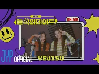 【公式】ITZY、ITZY「二つのデート」お好みのディスカッション💟 #イェジス  