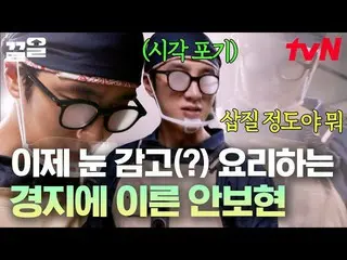 【公式tvn】 ペク・ジョンウォンの心強い助手アン・ボヒョン_ 💗バックパッカー  