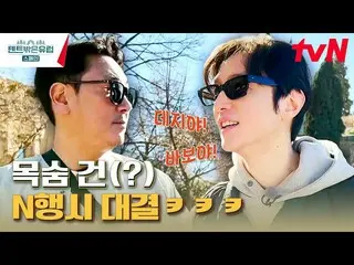 【公式tvn】 デジヤ！バー(？)見て！傷だけ残った権率＆チョ・ジヌン_ のn行試マラ味百日章tvN 230413放送
  