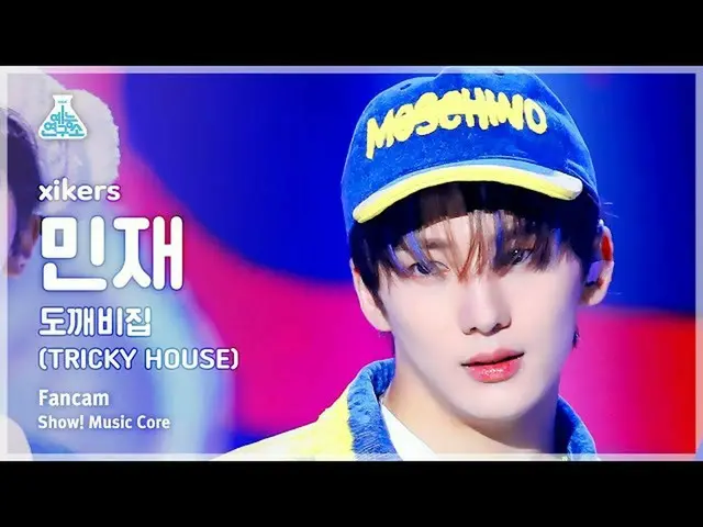 【公式mbk】【芸能研究所】xikers MINJAE – TRICKY HOUSEショー！ MusicCore | MBC230415放送  