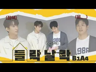 【公式】B1A4、入り口B1A4 #2-1 │スナップ写真を撮らなければならないのに…