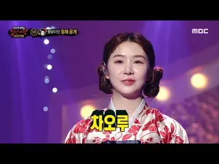 【公式mbe】 [ 覆面歌王 ] '八方美人'の正体はFIESTAR_  出身チャオル!, MBC 230416 放送
  