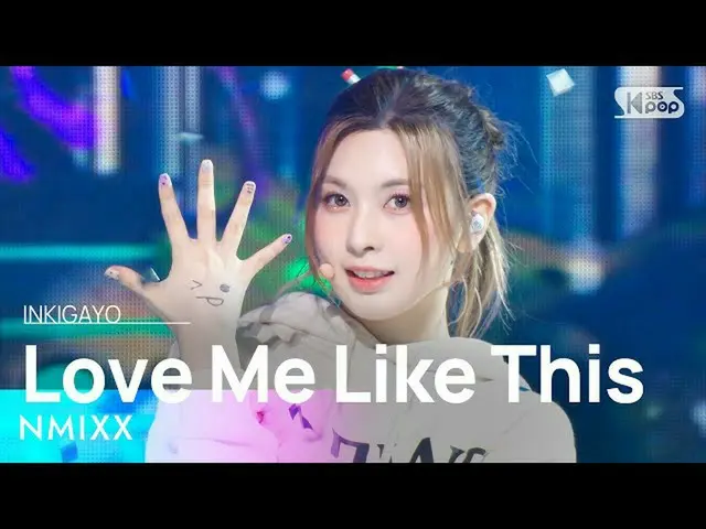 【公式sb1】NMIXX_ _ (NMIXX_ ) - Love Me Like This 人気歌謡_  inkigayo 20230416  