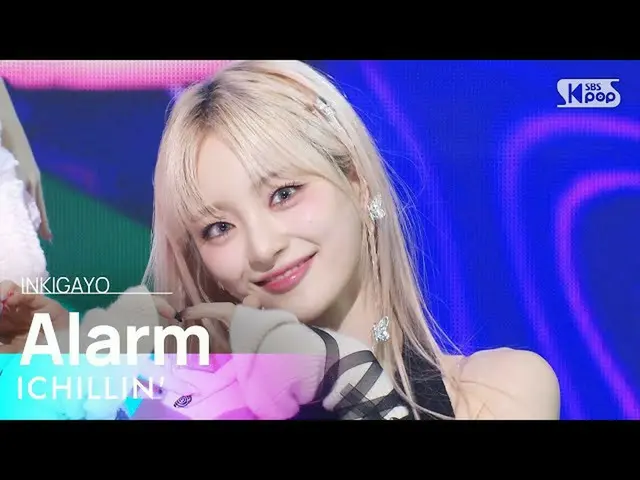【公式sb1】ICHILLIN_ '(ICHILLIN'_ ) - Alarm 人気歌謡_  inkigayo 20230416  