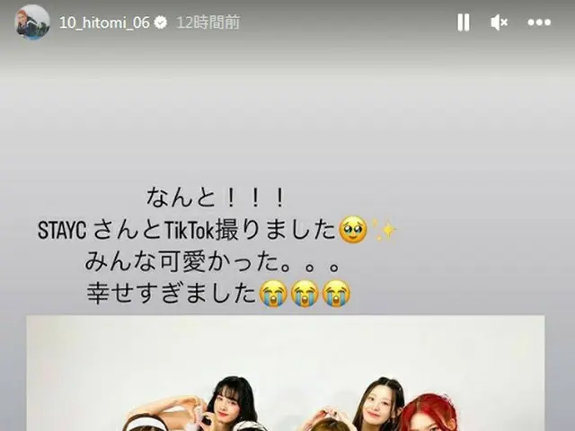 本田仁美(元IZ*ONE)、STAYC との写真公開。