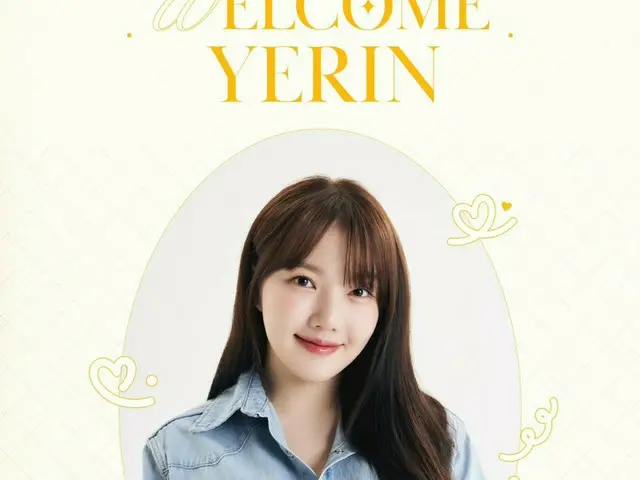 「GFRIEND」出身イェリン、billエンターテインメントと専属契約