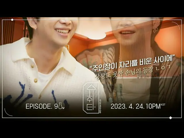 【公式】防弾少年団、【シュータ】 EP.9 TEASER  