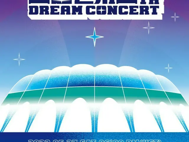 5/27に釜山アジアドメインスタジアムで開催の「2023 DREAM CONCERT」、第1弾ラインナップを発表