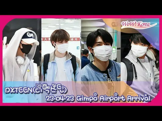 DXTEEN、23日午後に韓国に到着＠金浦国際空港