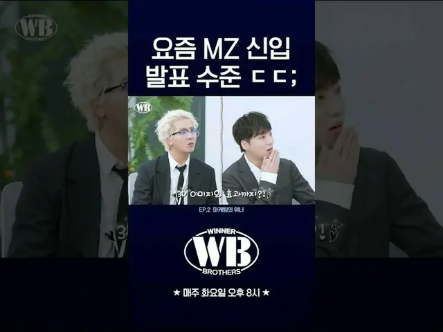 【公式】WINNER、【WINNER BROTHERS】最近MZ新入発表レベル💦 HIGHLIGHT CLIP  