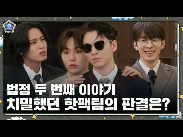 【公式】SEVENTEEN、[GOING SEVENTEEN] EP.73 法廷：すべてを貫く目 #2 (Court: Eyes That See The Tr