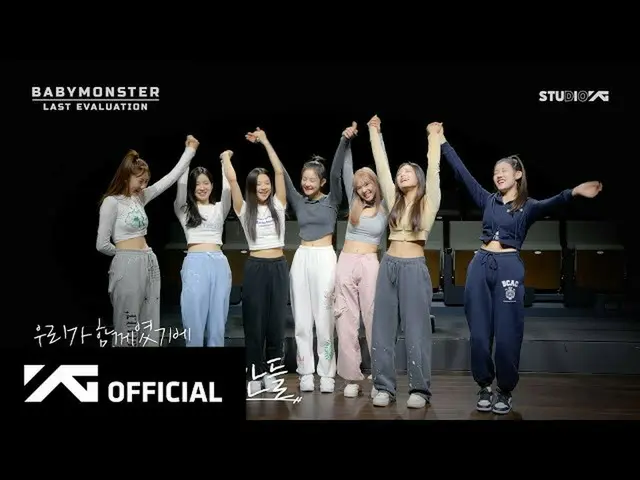 YG側、「BABYMONSTER」は5人組で5/12に最終メンバーを公開