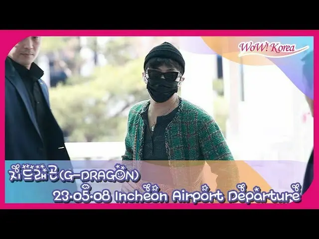 G-DRAGON、アメリカに向けて出発＠仁川国際空港