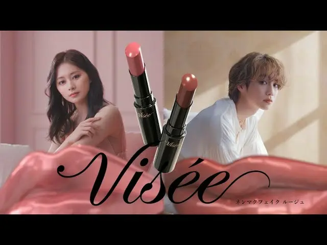 TWICE ツウィ＆THE RAMPAGE 吉野北人が出演するヴィセの新TVCM「ネンマクフェイク ルージュ」篇が5月11日(木)よりオンエア