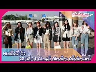 NiziU、「KCON JAPAN 2023」参加のため韓国から出発