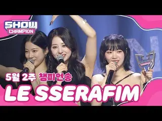 宮脇咲良(LE SSERAFIM) の生歌に厳しい声。MBC M「SHOW CHAMPION」1位のアンコールステージ。。
   