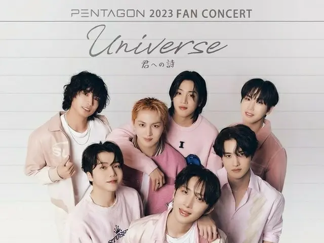 PENTAGON、来週開催の日本ファンコンサート新ポスターを公開