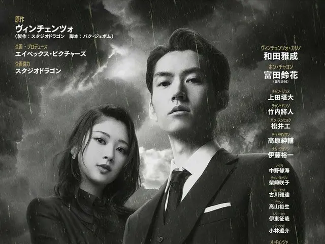ソン・ジュンギ 主演の韓国ドラマ「ヴィンチェンツォ」、日本でミュージカル化。