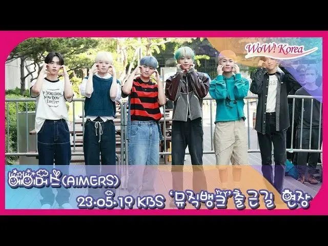 AIMERS、「MUSIC BANK」収録のためKBSに到着