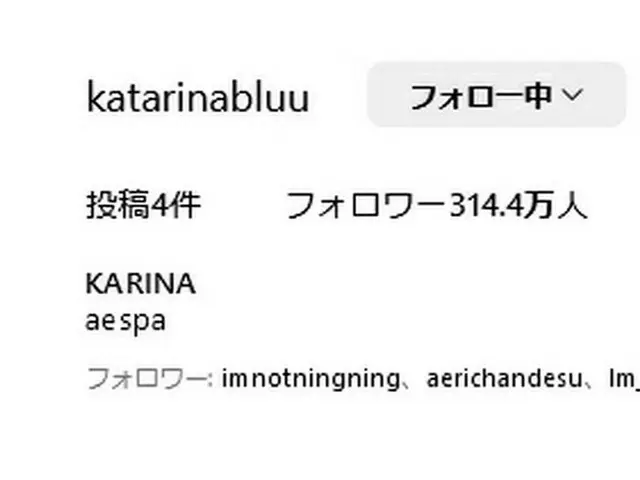 KARINA(aespa)、Instagram個人アカウント開設から3日でフォロワー300万人突破