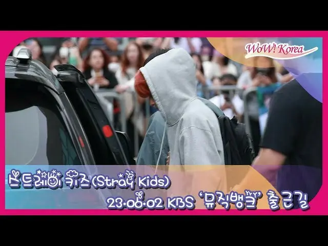 Stray Kids、KBS「MUSIC BANK」事前収録を終えて移動の様子