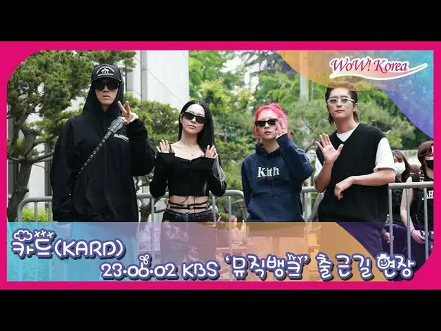 KARD、「MUSIC BANK」事前収録のためKBSに到着の様子