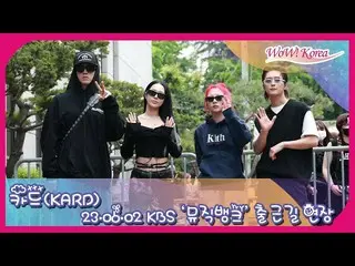 KARD、「MUSIC BANK」事前収録のためKBSに到着の様子