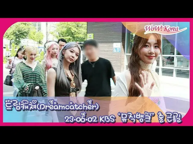 DREAMCATCHER、KBS「MUSIC BANK」ミニファンミーティング開催のため移動中の様子
