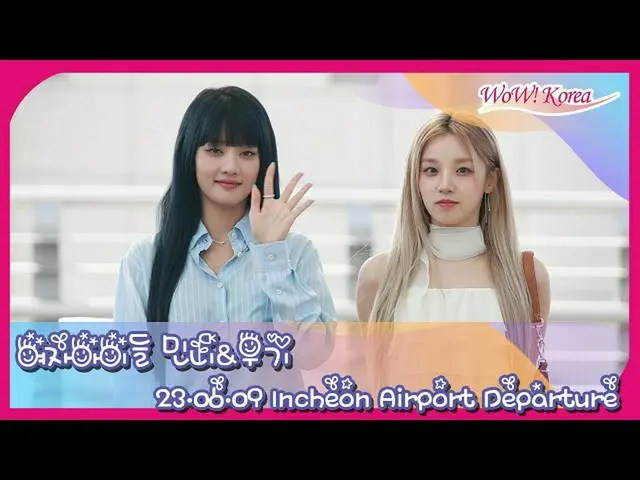 (G)I-DLE ミンニ&ウギ、タイ・バンコクに向けて出国