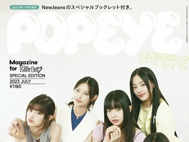 NewJeans、日本の情報誌「POPEYE」の表紙を飾る