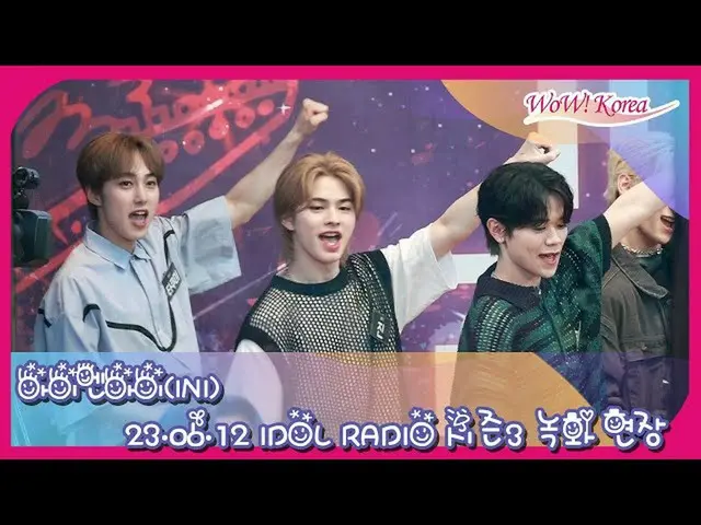 INI、韓国のラジオ番組「IDOL RADIOシーズン」に出演の様子