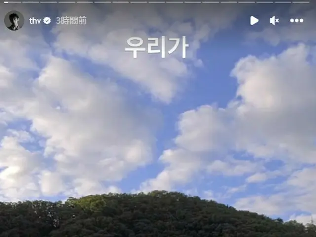 V(BTS)、InstagramのストーリーにARMYに向けたメッセージを掲載～その1