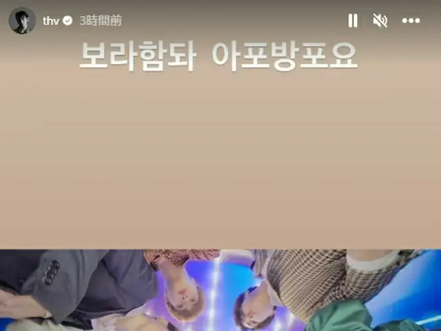 V(BTS)、InstagramのストーリーにARMYに向けたメッセージを掲載～その5