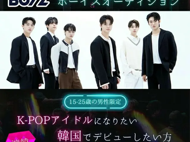 「BOYS PLANET」や「少年ファンタジー」出演経験者を含むメンバーで構成された「ALLART BOYZ」の日本追加メンバー候補生ボーイズオーディション「A