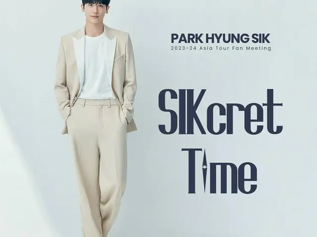 パク・ ヒョンシク(ZE：A)、2023-24 アジアツアーファンミーティング「SIKcret Time」開催決定