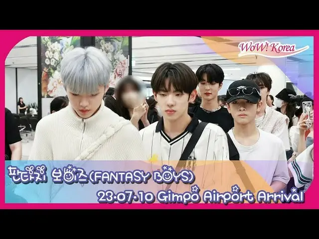 「FANTASY BOYS」、10日午後に金浦国際空港に到着の様子