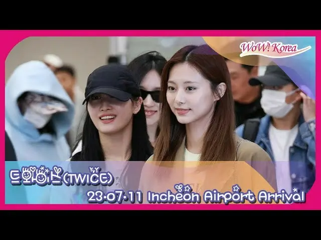 TWICE、アメリカツアーを終えて先ほど韓国に帰国＠仁川国際空港