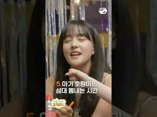 STAYCが取ったときのメンバーごとのライブタイプパンパン STAYC Behind (先行公開) #shorts [パンパンSTAYC]鄭走行