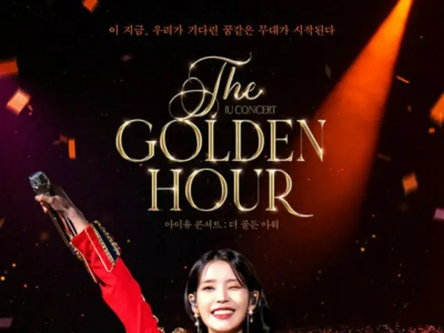 IU、デビュー15周年コンサート実況映画を9月13日にCGVで公開
