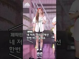 [直カムレポート🔍] ITZY_ _ に向かってうるさい叫び声 MIDZY ～?👏 'ITZY_ _  – None Of My Buisness' Fan