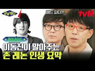 テレビでストリーミング:  #知っておくべき雑誌 #知っておくと無駄な地球別雑学辞典 #チャン・ハンジュン #キム・ミンハ_  #イ・ジンジン #ユ・ヒョンジュ