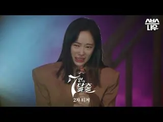 SBS 새  金土  ドラマ  '7인의 탈출'☞ 9월 15일 [금] 밤 10시#7인의탈출 #オム・ギジュン_  #ファン・ジョンウム_  #이준 #イ・