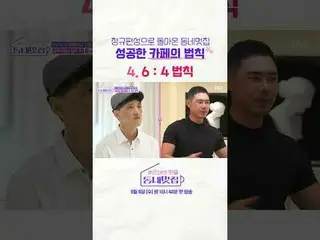 SBS「手をつけたらホットフル！近所の素晴らしい☞9月6日[水]夜10時40分初放送 #手がければホットプル近所クール #近所クール#キム・ソンジュ #キム・ジ