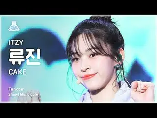 [芸能研究所] ITZY_ _  RYUJIN_ _ _  – CAKE( ITZY ルジン - ケーキ ) FanCam |ショー！ MusicCore | 