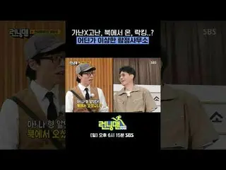 SBS ' ランニングマン ' ☞ [일] 오후 6시 15분#RunningMan #ランニングマン  #유재석 #チョン・ソミン(オーロラ姫)_  #양세찬