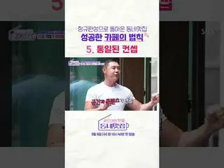 SBS「手をつけたらホットフル！近所の素晴らしい☞9月6日[水]夜10時40分初放送 #手がければホットプル近所クール #近所クール#キム・ソンジュ #キム・ジ