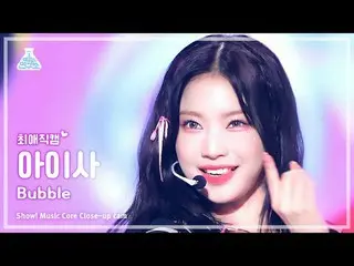 [#チェ・エ・カム ] STAYC_ _  ISA - Bubble(STAYC_  アイサ - バブル) Close-up Cam | REVOLVEショー！