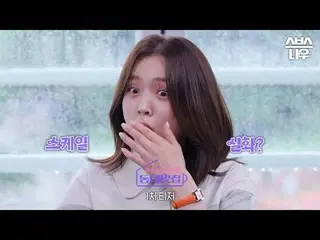SBS '手に面したホットプル！近所の素晴らしい☞9月6日[水]夜10時40分初放送 #手がければホットプル近所クール #近所クール#キム・ソンジュ #キム・ジ